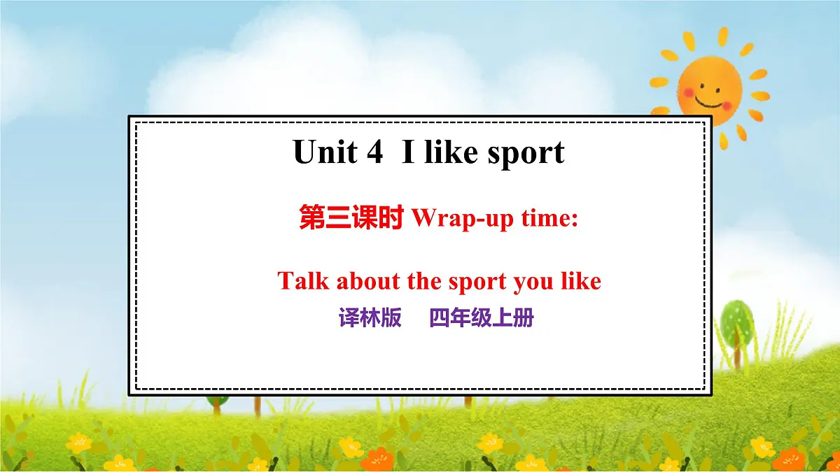 Unit 4 I like sport第三课时(课件)2025-2026学年译林版四年级英语上册第1页