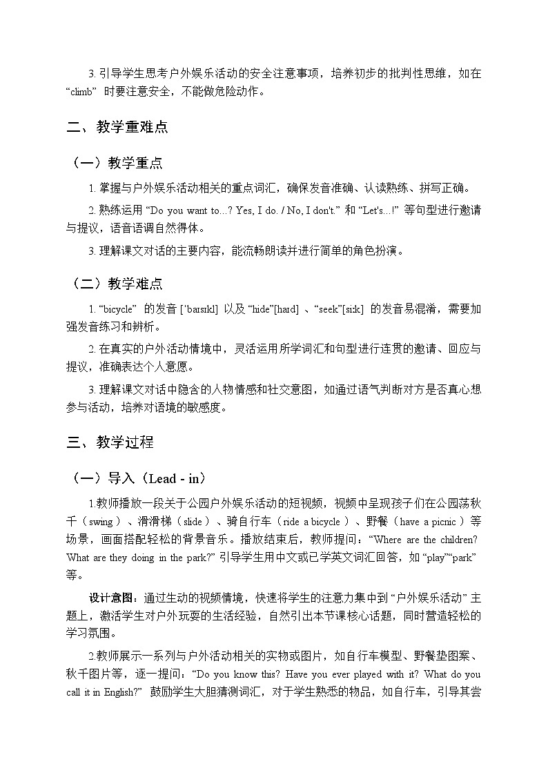 Unit 3 Playing and having fun《Lesson 4》教案-2025-2026学年北师大版（三起）（2024）小学英语四年级上册第2页