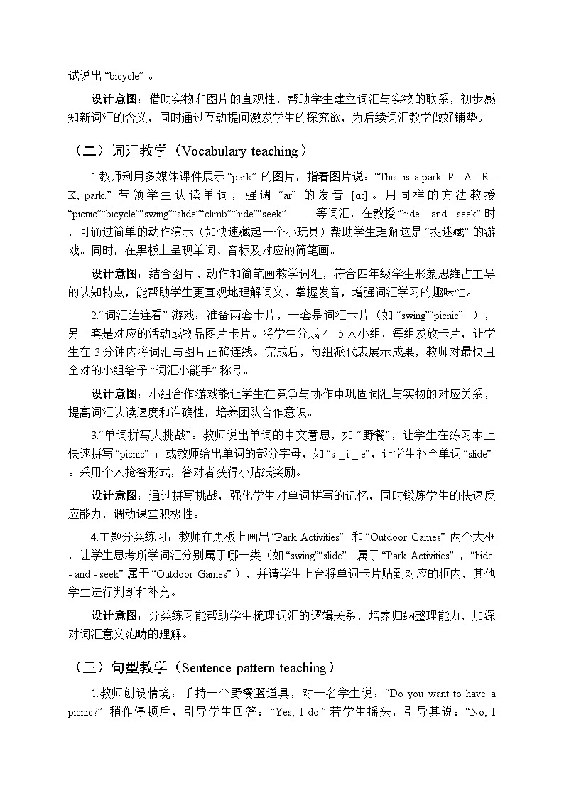 Unit 3 Playing and having fun《Lesson 4》教案-2025-2026学年北师大版（三起）（2024）小学英语四年级上册第3页