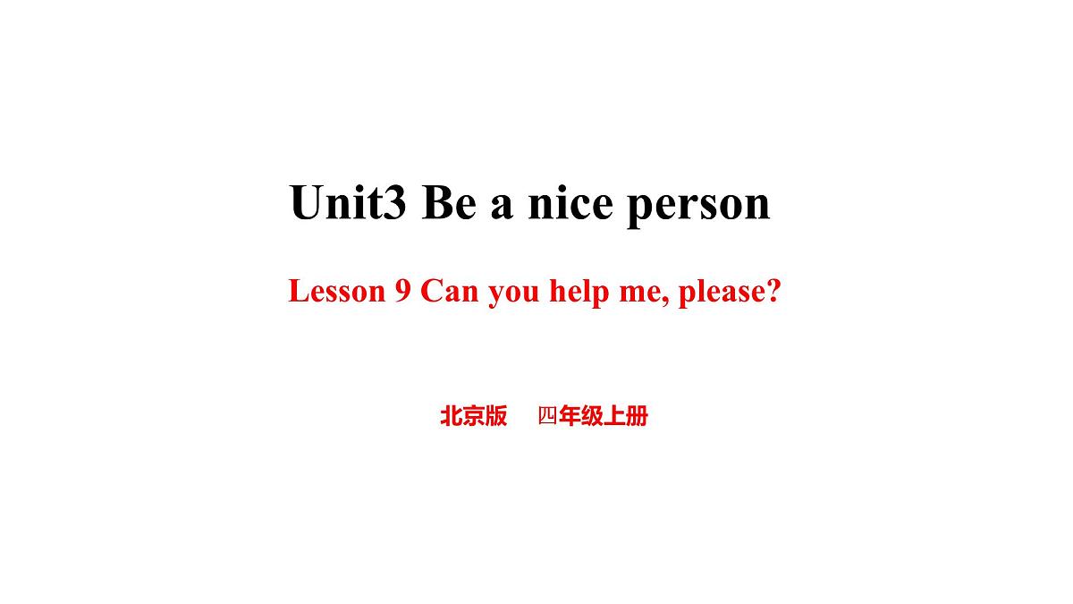 北京版英语四年级上册Unit 3 Be a Nice Person Lesson 9 -课件第1页