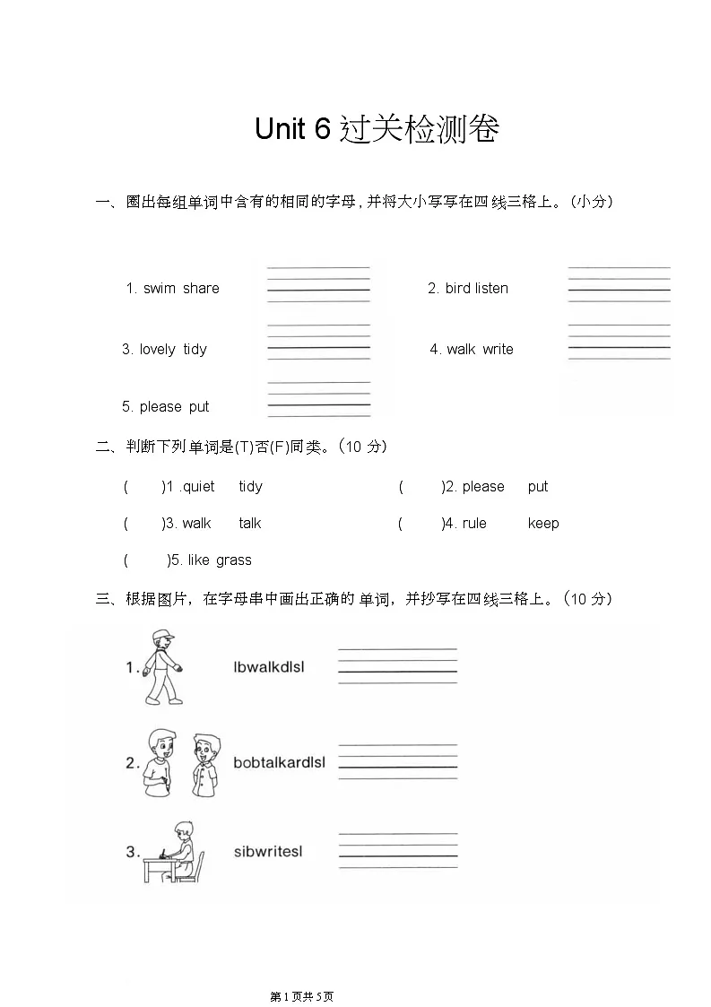 辽师大版（三起）（2024）英语三年级上册Unit 6 Our rules 单元测试（含答案）第1页