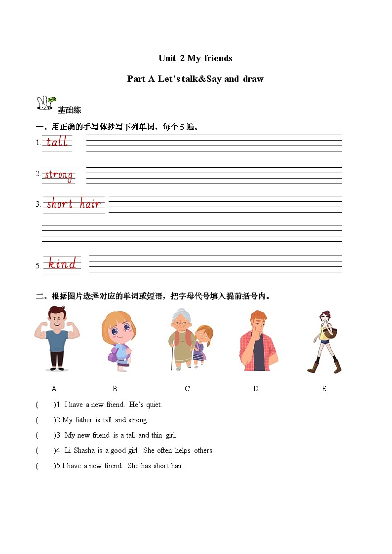 新人教版小学英语四年级上册 Unit 2 第1课时 Part A Let's talk&Say and draw 同步练习第1页