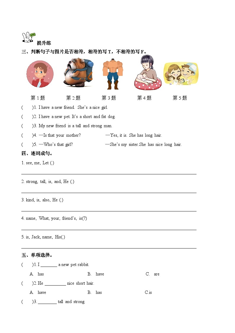 新人教版小学英语四年级上册 Unit 2 第1课时 Part A Let's talk&Say and draw 同步练习第2页