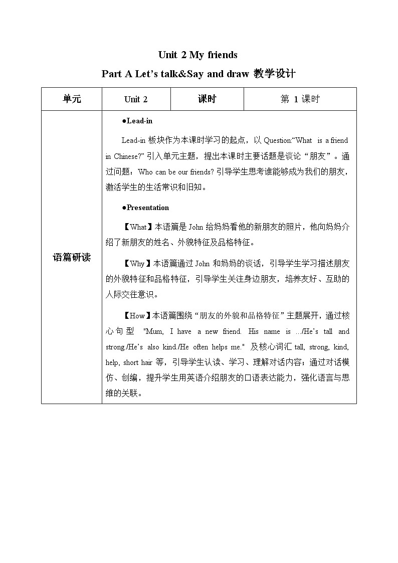 新人教版小学英语四年级上册 Unit 2 第1课时 Part A Let's talk&Say and drawy 同步教案第1页