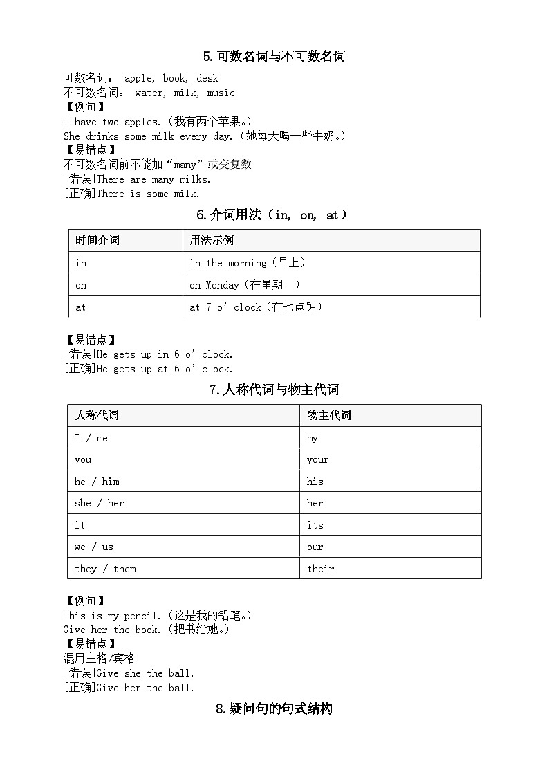 小学英语小升初常考易错重点语法知识讲解（共13个）第2页