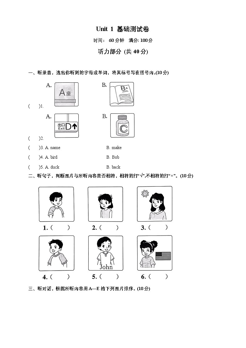 Unit 1 基础测试卷-小学英语北京版三年级上册（北京版）第1页