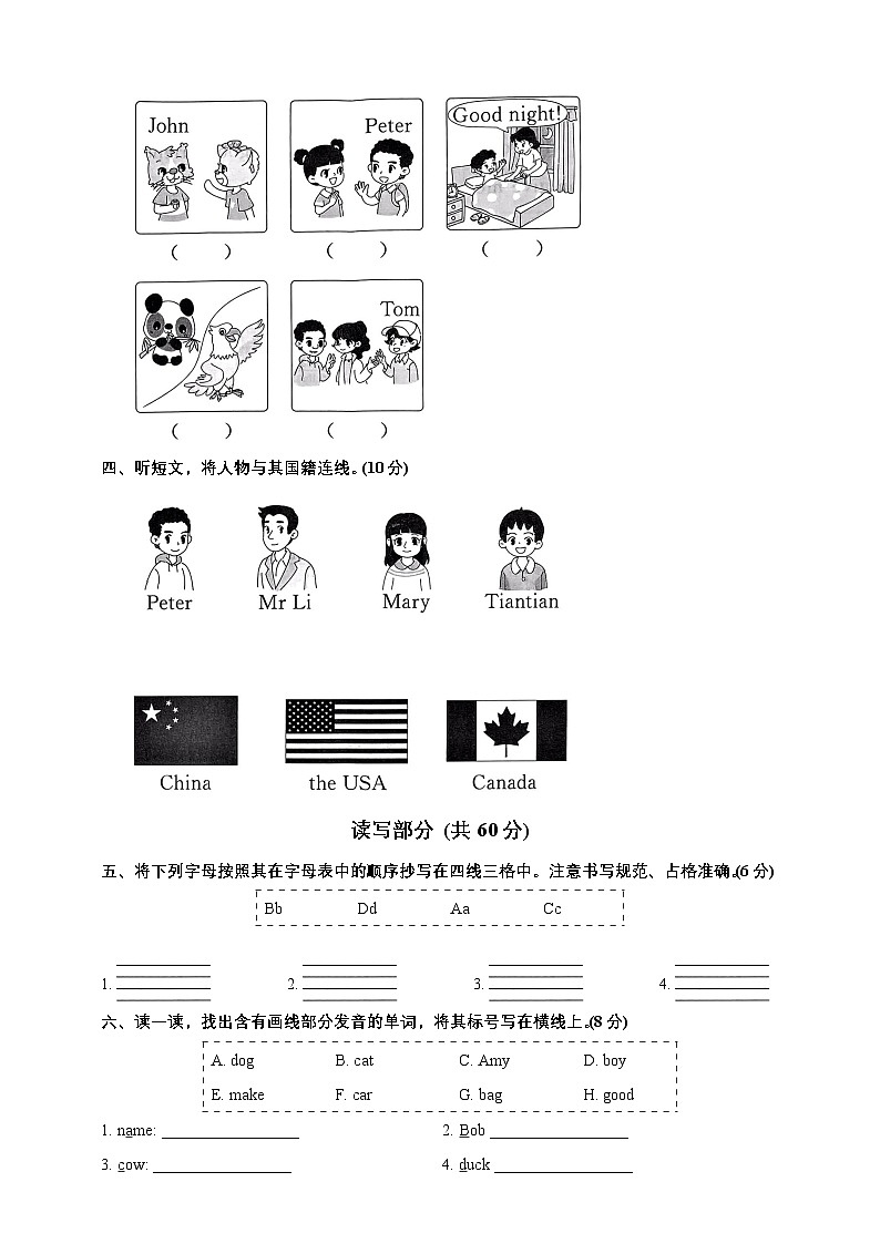 Unit 1 基础测试卷-小学英语北京版三年级上册（北京版）第2页