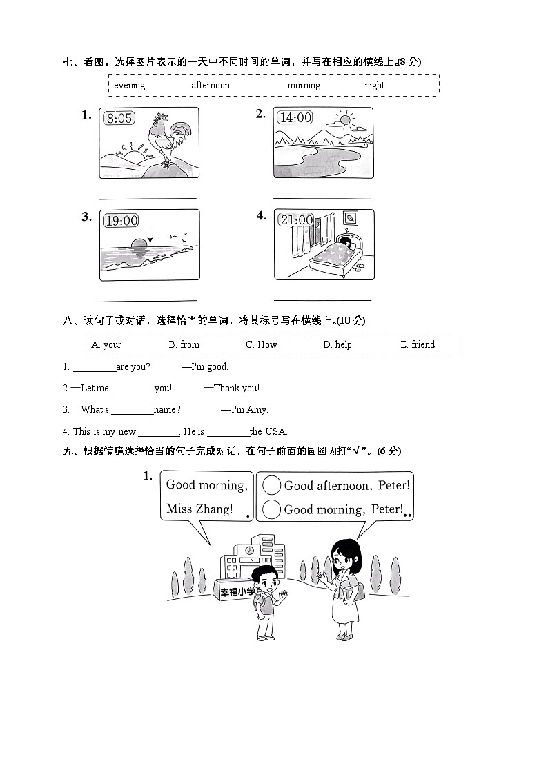 Unit 1 基础测试卷-小学英语北京版三年级上册（北京版）第3页