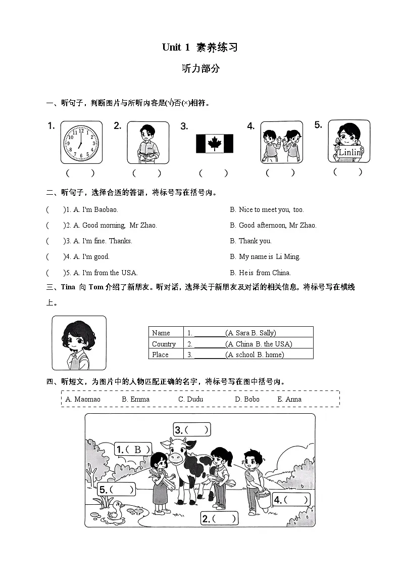 Unit 1 素养练习-小学英语北京版三年级上册（北京版）第1页