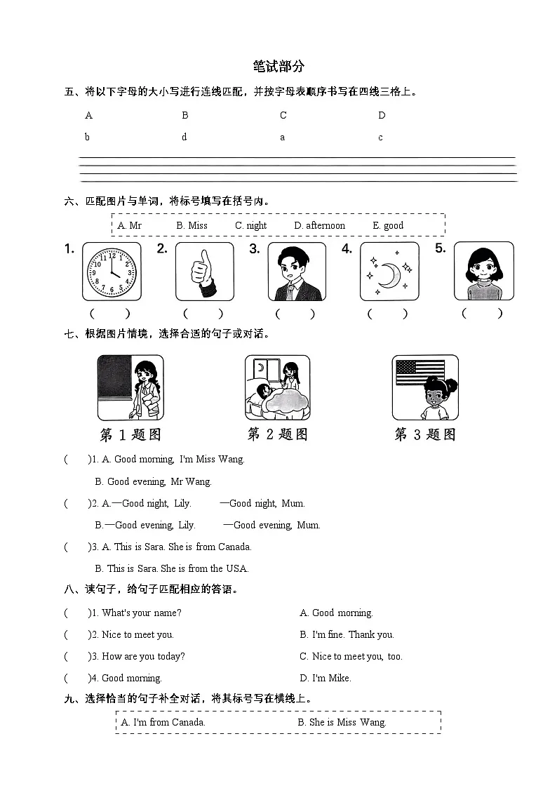 Unit 1 素养练习-小学英语北京版三年级上册（北京版）第2页