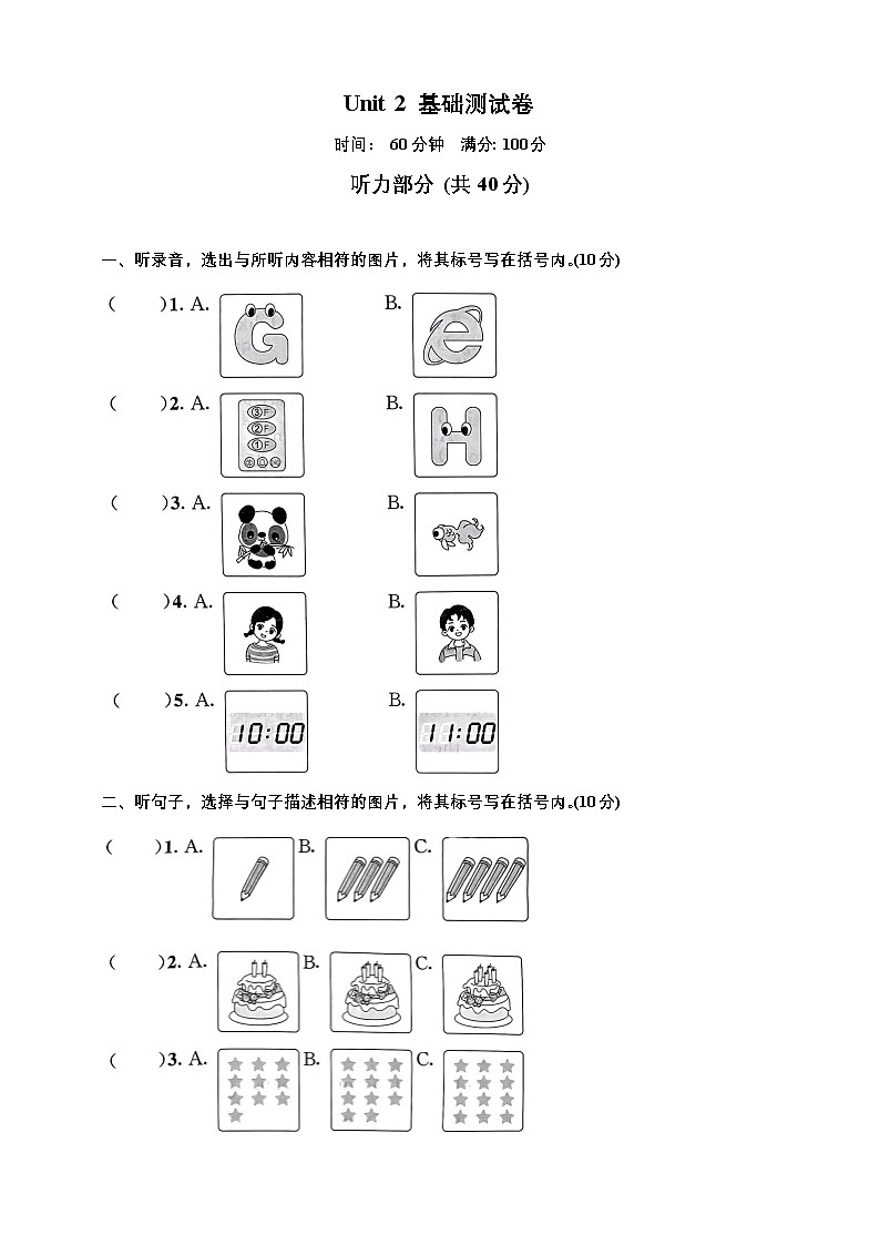 Unit 2 基础测试卷-小学英语北京版三年级上册（北京版）第1页