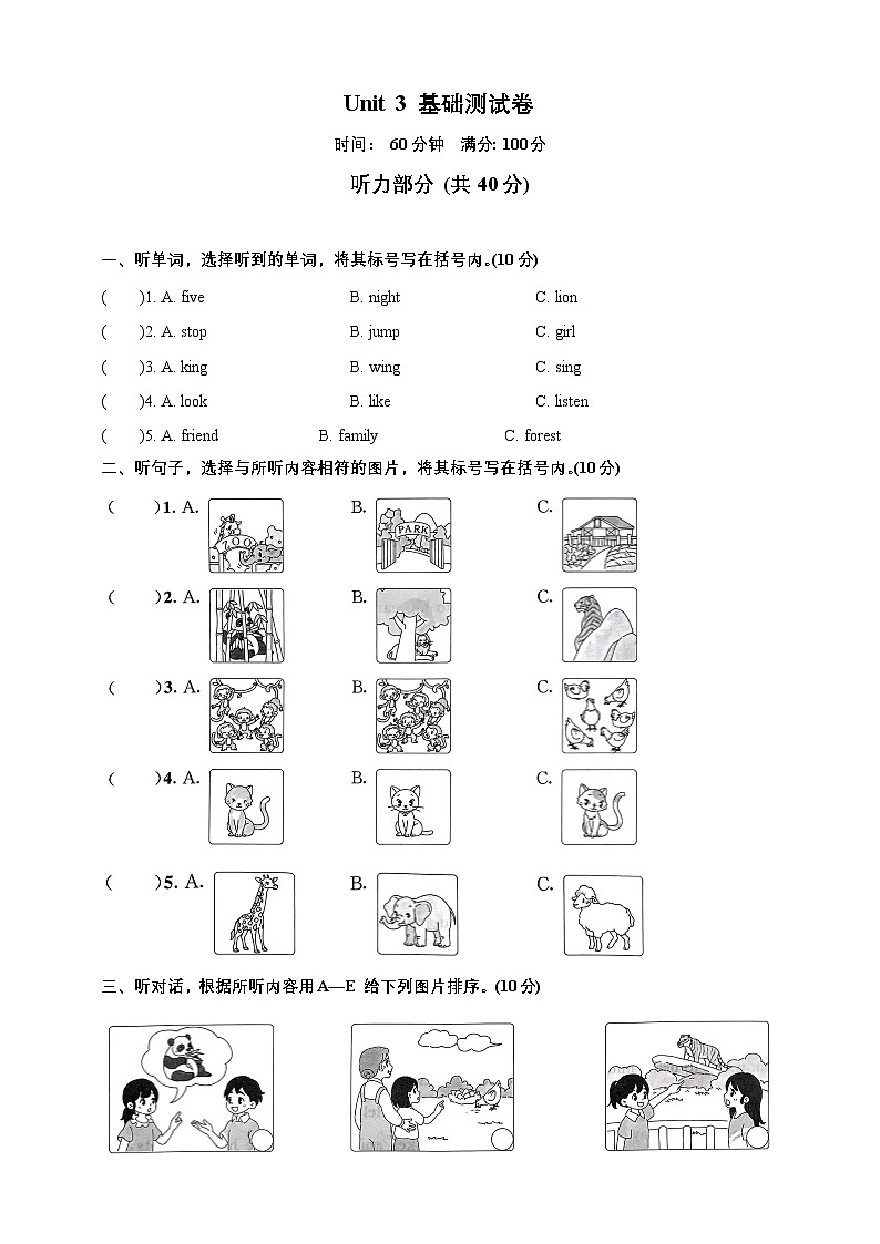 北京版小学英语三年级上册 Unit3 Lovely Animals 基础测试卷-（含答案及听力材料，无听力音频）第1页