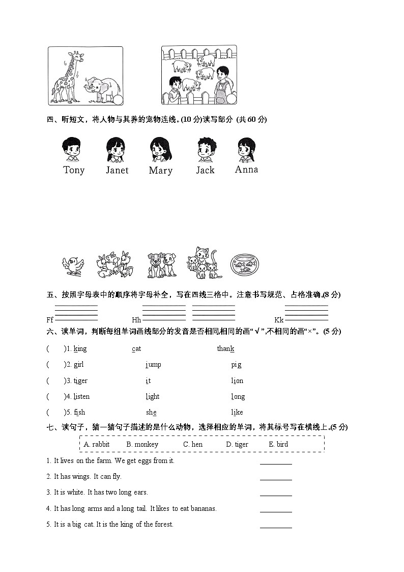北京版小学英语三年级上册 Unit3 Lovely Animals 基础测试卷-（含答案及听力材料，无听力音频）第2页