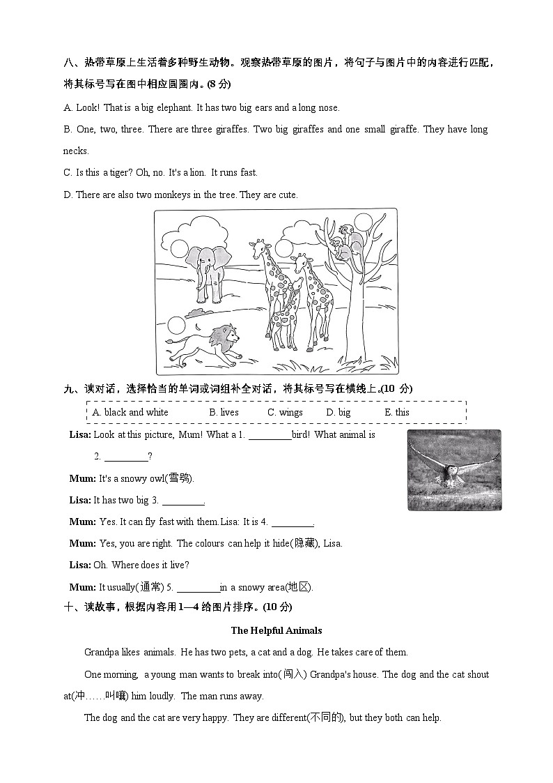 北京版小学英语三年级上册 Unit3 Lovely Animals 基础测试卷-（含答案及听力材料，无听力音频）第3页