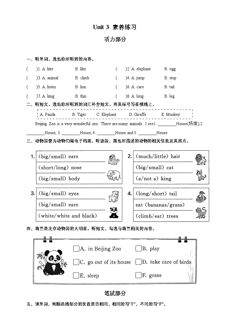 北京版小学英语三年级上册 Unit3 Lovely Animals 素养测评卷-（含答案及听力材料，无听力音频）第1页