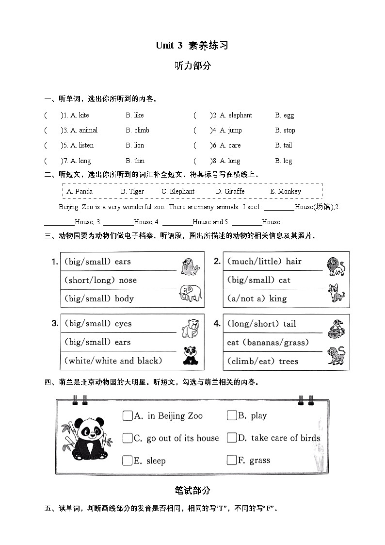 北京版小学英语三年级上册 Unit3 Lovely Animals 素养测评卷-（含答案及听力材料，无听力音频）第1页