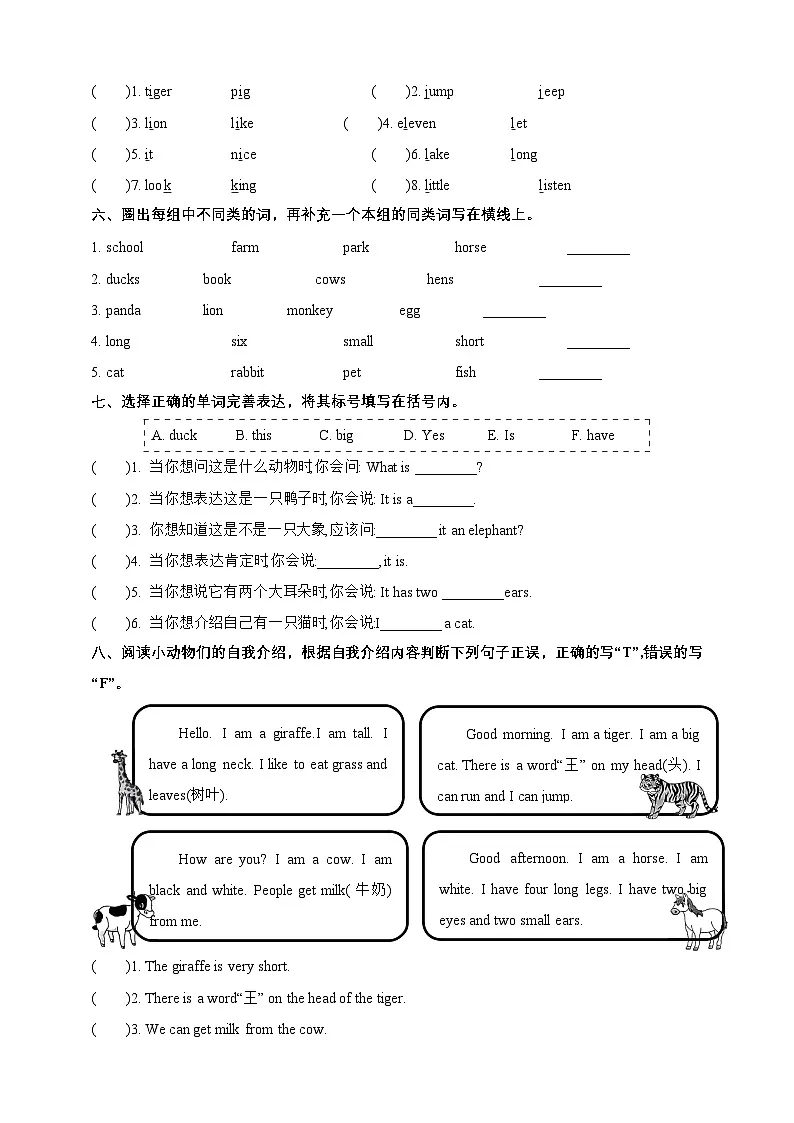 北京版小学英语三年级上册 Unit3 Lovely Animals 素养测评卷-（含答案及听力材料，无听力音频）第2页