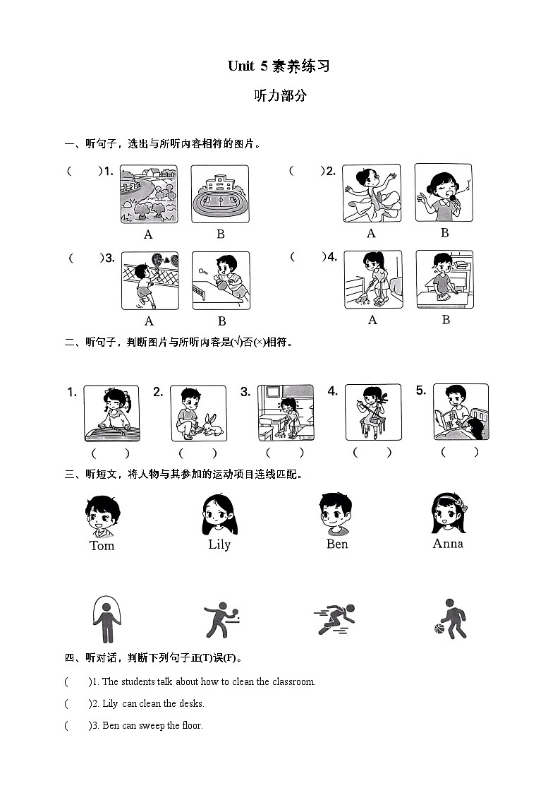 北京版小学英语三年级上册 Unit5 I Can Do Many Things 素养测评卷-（含答案及听力材料，无听力音频）第1页