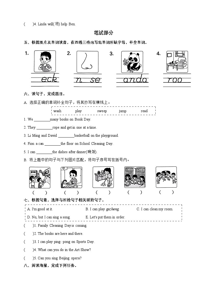 北京版小学英语三年级上册 Unit5 I Can Do Many Things 素养测评卷-（含答案及听力材料，无听力音频）第2页