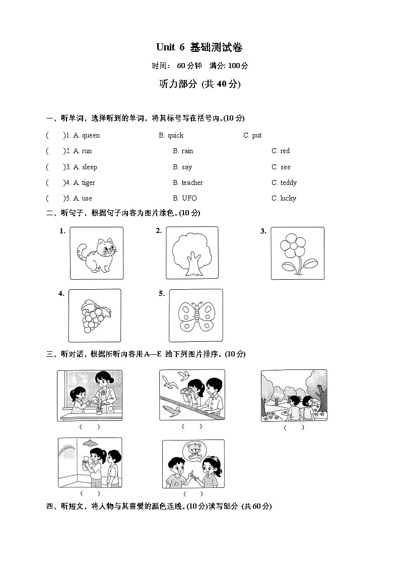 北京版小学英语三年级上册 Unit6 A Colourful World 基础测试卷-（含答案及听力材料，无听力音频）第1页