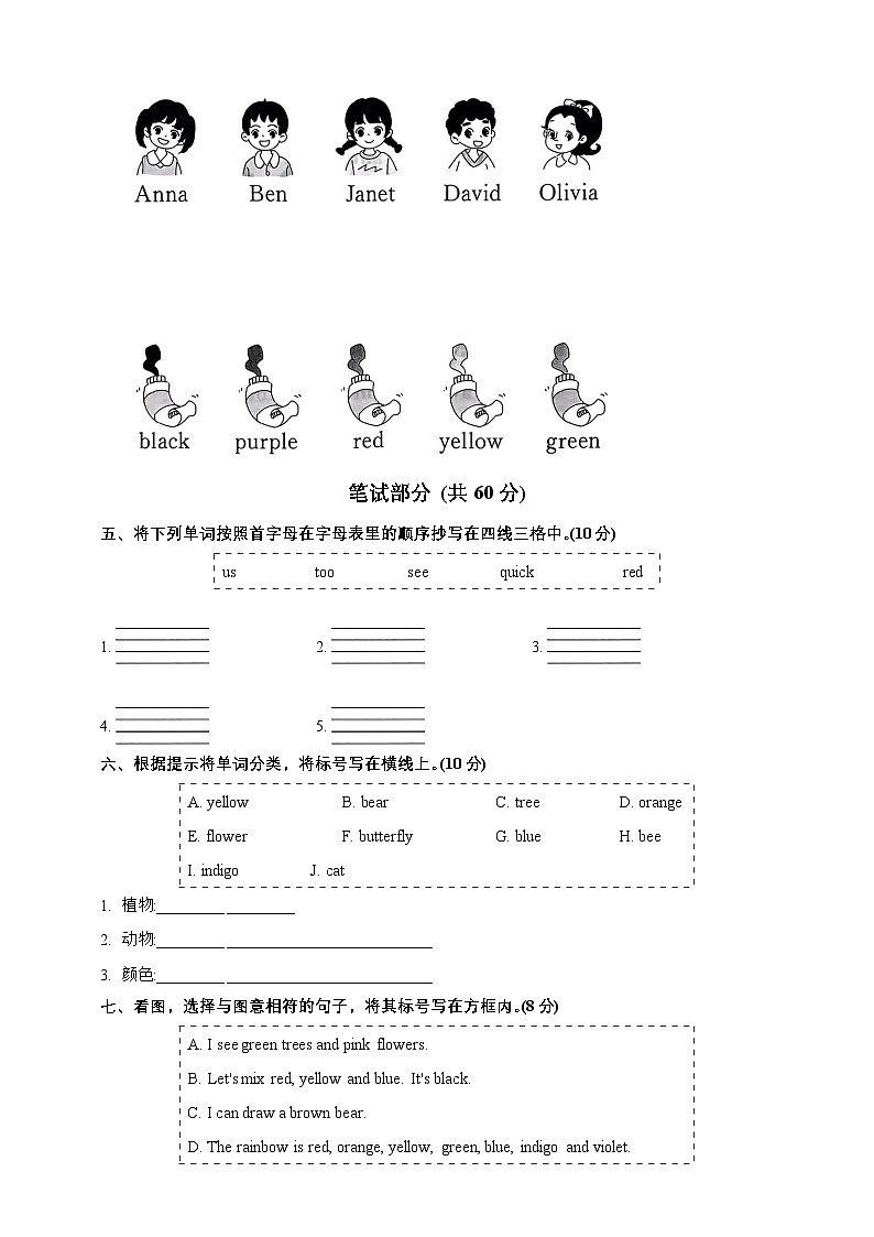 北京版小学英语三年级上册 Unit6 A Colourful World 基础测试卷-（含答案及听力材料，无听力音频）第2页