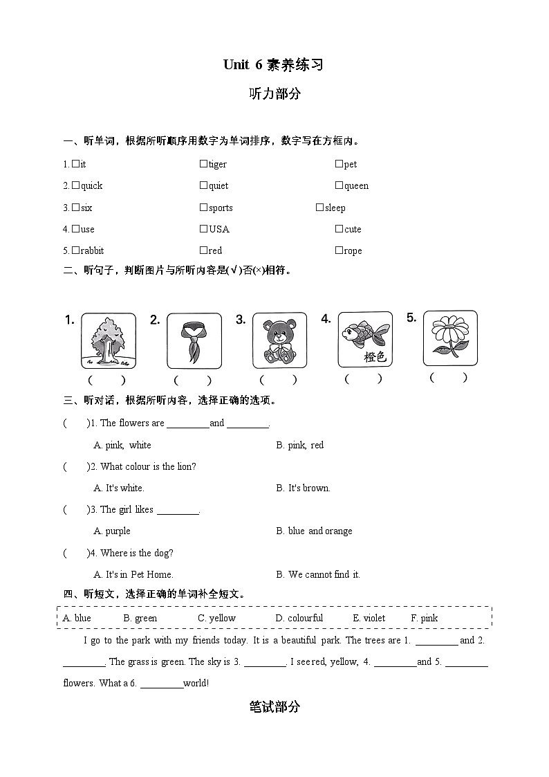 北京版小学英语三年级上册 Unit6 A Colourful World 素养测评卷-（含答案及听力材料，无听力音频）第1页