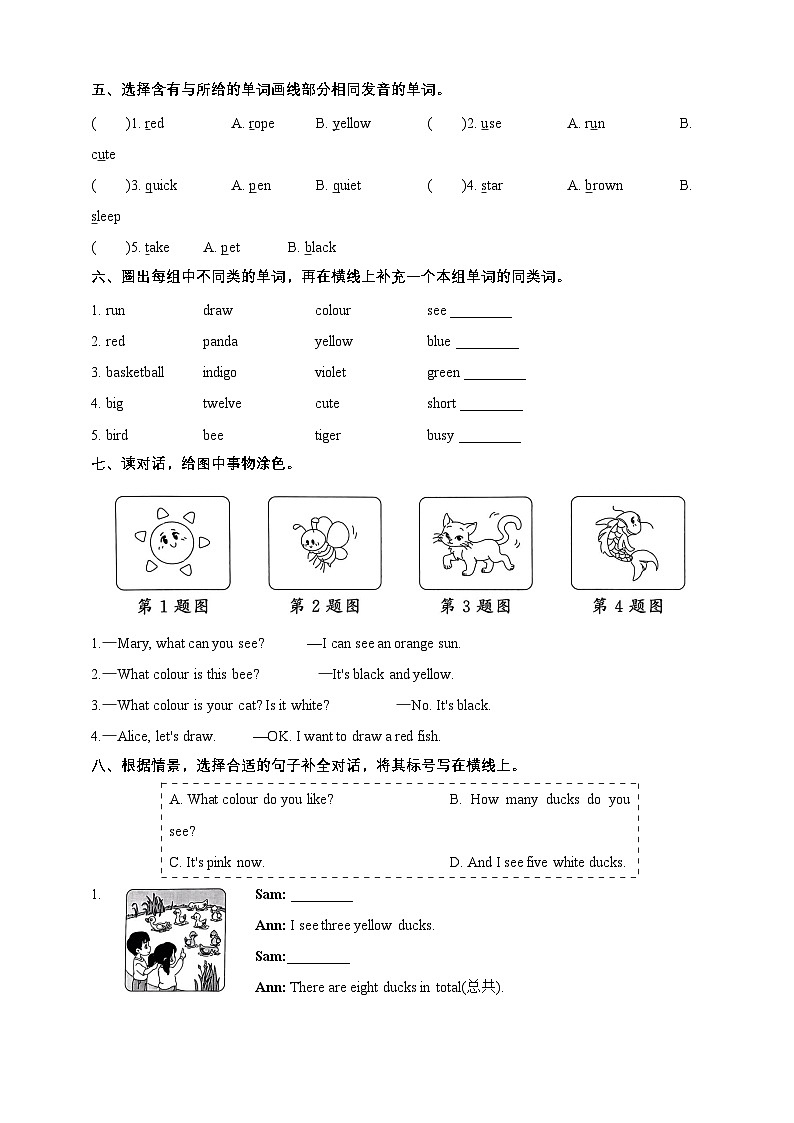 北京版小学英语三年级上册 Unit6 A Colourful World 素养测评卷-（含答案及听力材料，无听力音频）第2页