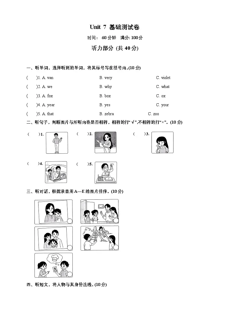 北京版小学英语三年级上册 Unit7 Meet My Family 基础测试卷-（含答案及听力材料，无听力音频）第1页