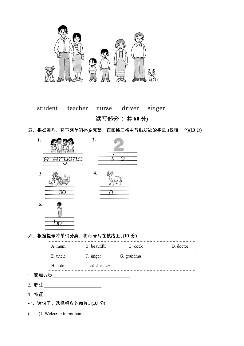 北京版小学英语三年级上册 Unit7 Meet My Family 基础测试卷-（含答案及听力材料，无听力音频）第2页