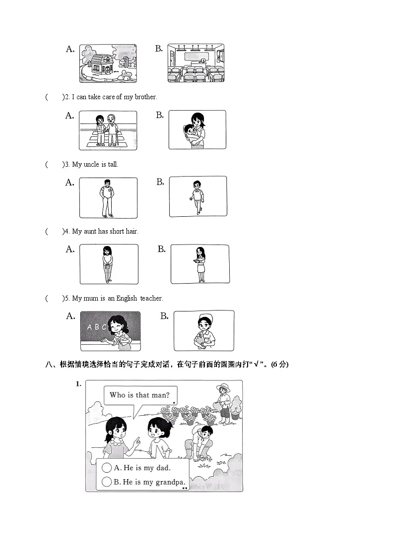 北京版小学英语三年级上册 Unit7 Meet My Family 基础测试卷-（含答案及听力材料，无听力音频）第3页