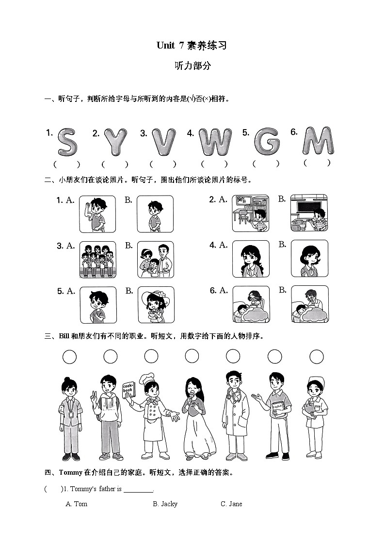北京版小学英语三年级上册 Unit7 Meet My Family 素养测评卷-（含答案及听力材料，无听力音频）第1页