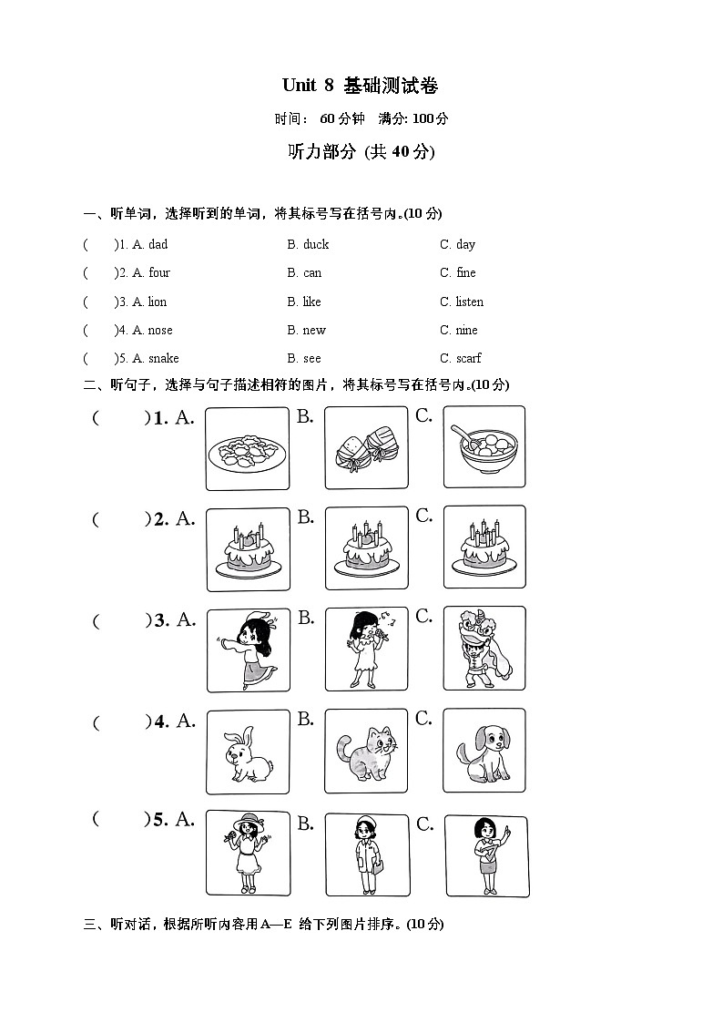 北京版小学英语三年级上册 Unit8 Revision II 基础测试卷-（含答案及听力材料，无听力音频）第1页