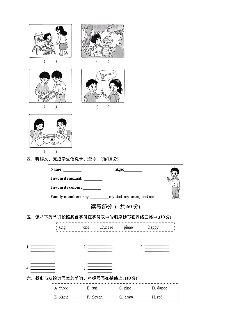 北京版小学英语三年级上册 Unit8 Revision II 基础测试卷-（含答案及听力材料，无听力音频）第2页