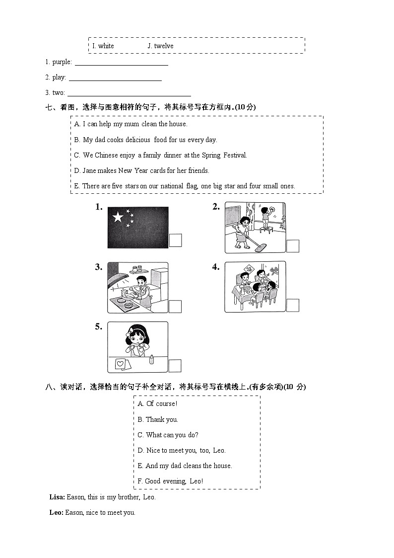 北京版小学英语三年级上册 Unit8 Revision II 基础测试卷-（含答案及听力材料，无听力音频）第3页