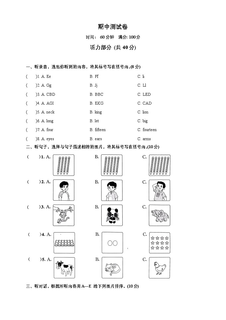 北京版小学英语三年级上册 -期中测试卷（含答案及听力材料，无听力音频）第1页