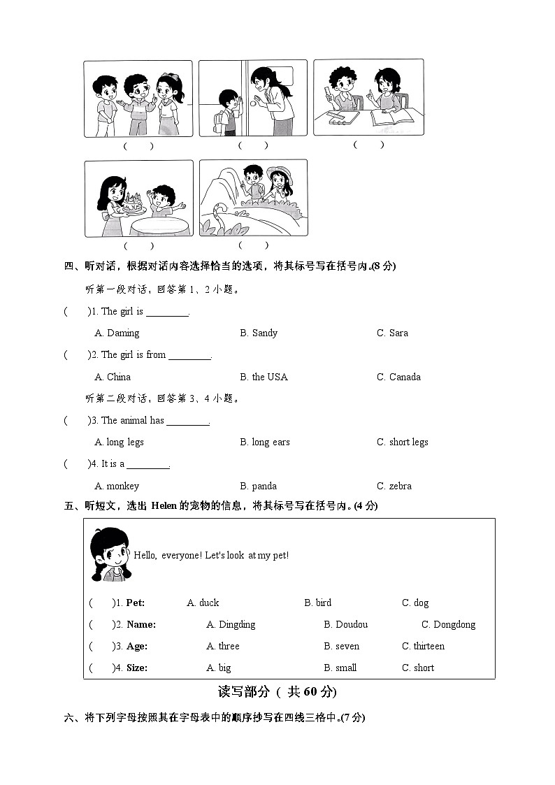 北京版小学英语三年级上册 -期中测试卷（含答案及听力材料，无听力音频）第2页