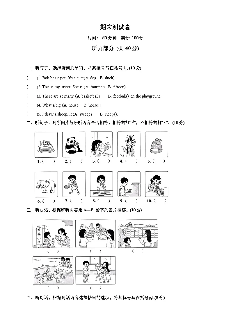北京版小学英语三年级上册 -期末测试卷（含答案及听力材料，无听力音频）第1页