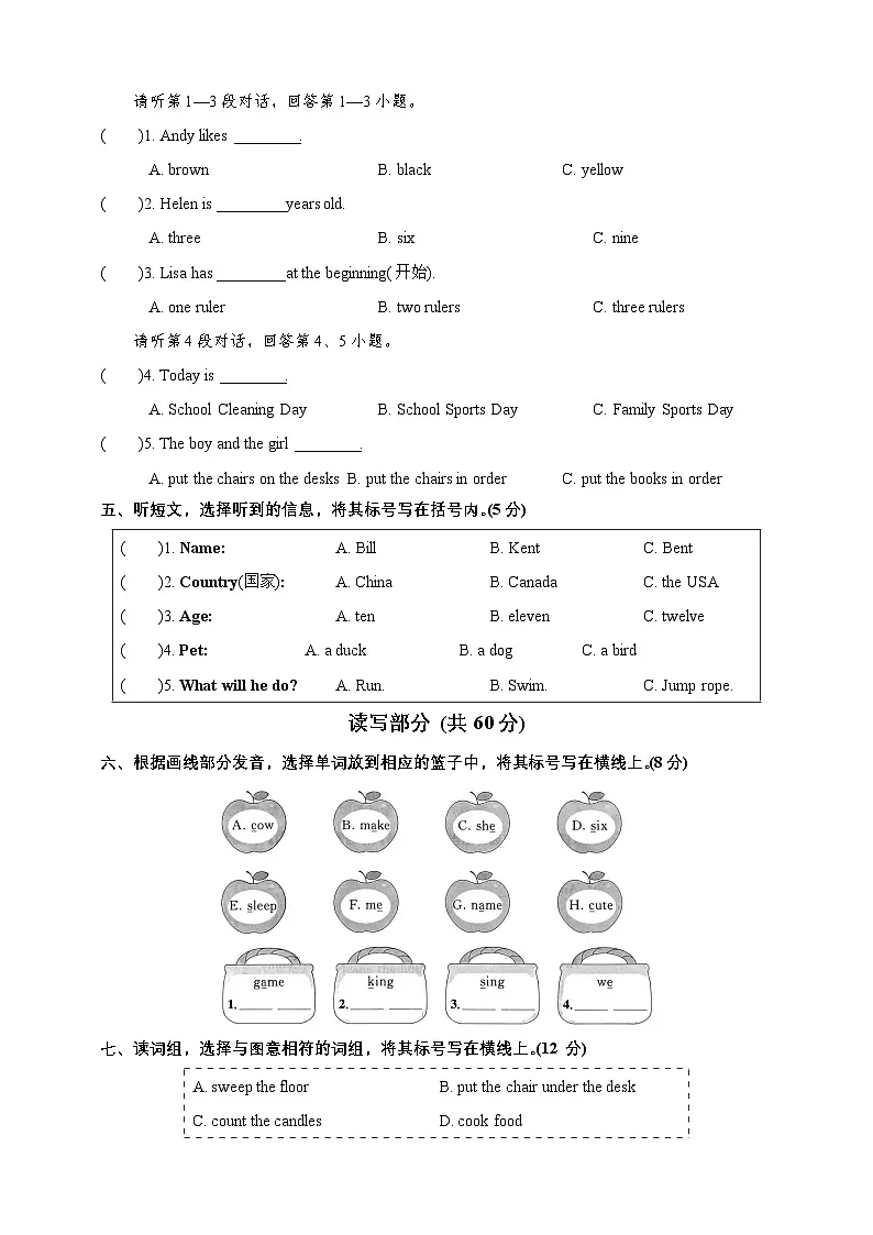 北京版小学英语三年级上册 -期末测试卷（含答案及听力材料，无听力音频）第2页