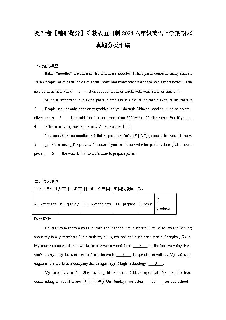 提升卷【精准提分】沪教版五四制2024 六年级英语上学期期末真题分类汇编（含参考答案）第1页