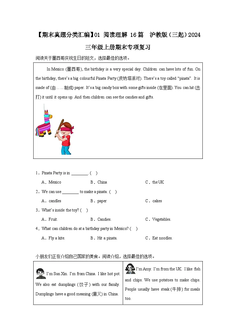 【期末真题分类汇编】01 阅读理解 16篇 （含答案） 沪教版（三起）2024 三年级上册期末专项复习第1页