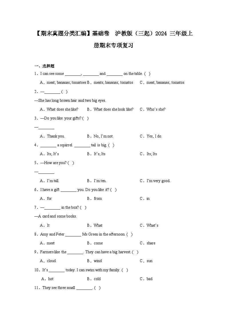 【期末真题分类汇编】基础卷 （含答案） 沪教版（三起）2024 三年级上册期末专项复习第1页