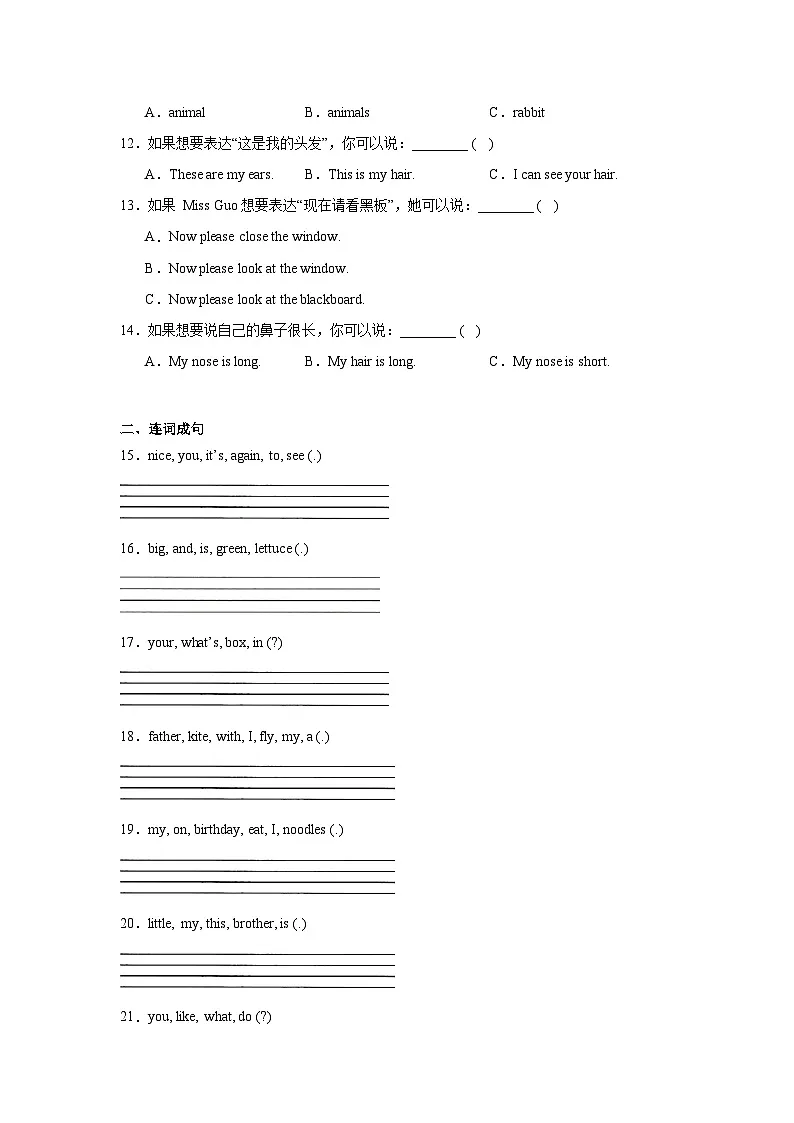 【期末真题分类汇编】基础卷 （含答案） 沪教版（三起）2024 三年级上册期末专项复习第2页