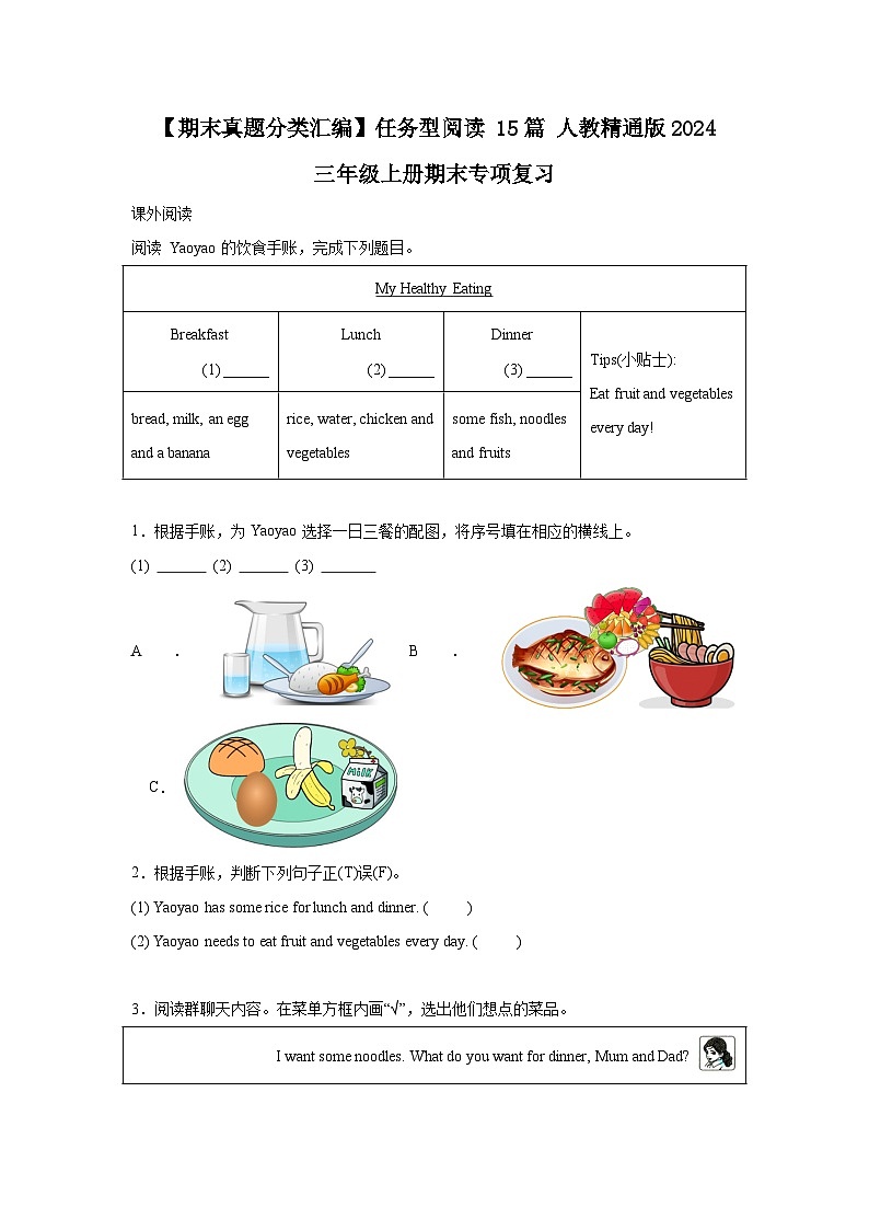 【期末真题分类汇编】任务型阅读 15篇  人教精通版2024  三年级上册期末专项复习（含答案）第1页