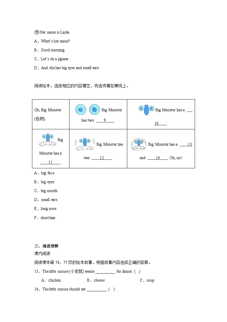 【期末真题分类汇编】提升卷 人教精通版2024  三年级上册期末专项复习（含答案）第2页