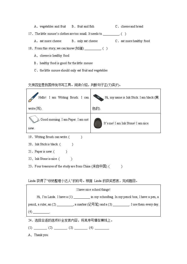 【期末真题分类汇编】提升卷 人教精通版2024  三年级上册期末专项复习（含答案）第3页