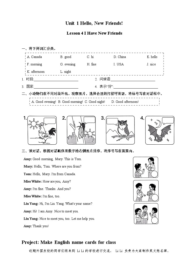 （北京版）小学英语三上 Unit 1 Hello, New Friends Lesson 4 练习（含答案）第1页