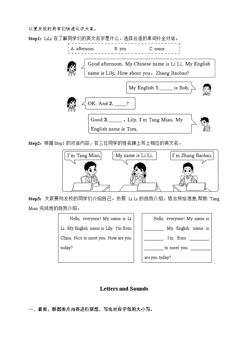 （北京版）小学英语三上 Unit 1 Hello, New Friends Lesson 4 练习（含答案）第2页