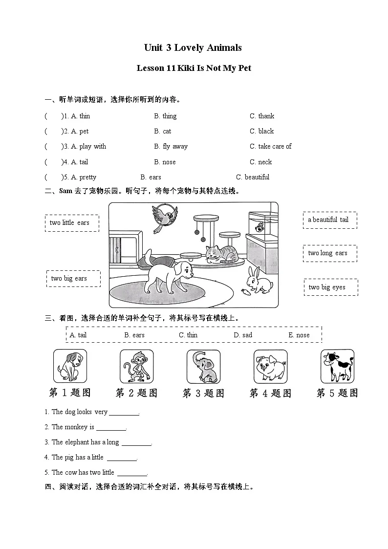 （北京版）小学英语三上 Unit 3 Lovely Animals Lesson 11 练习（含答案及听力材料，无听力音频）第1页