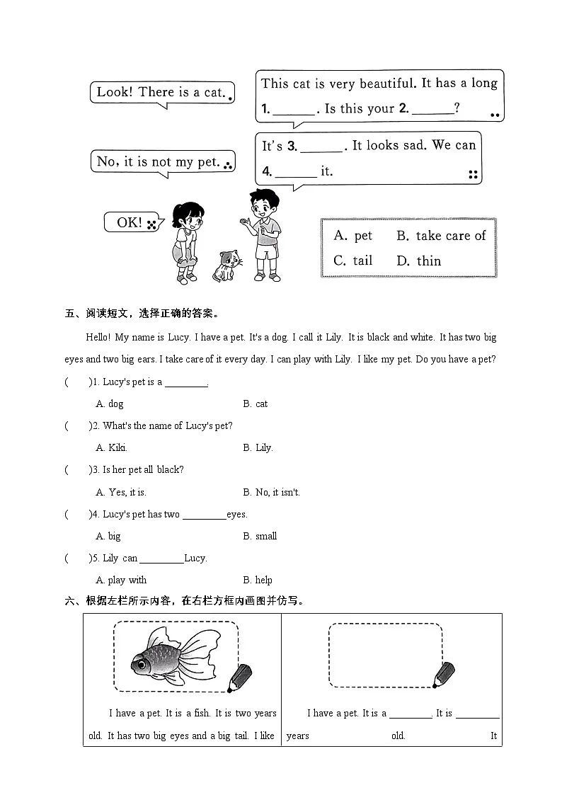 （北京版）小学英语三上 Unit 3 Lovely Animals Lesson 11 练习（含答案及听力材料，无听力音频）第2页