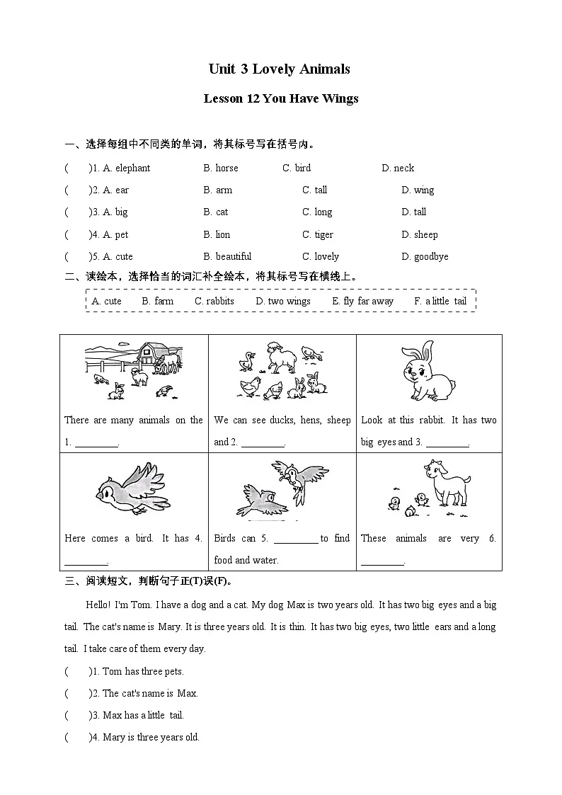 （北京版）小学英语三上 Unit 3 Lovely Animals Lesson 12 练习（含答案及听力材料，无听力音频）第1页